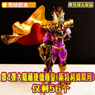 奇妙积木人奥特曼盲盒玩具无限版第一二三四弹大隐藏捷德赛罗手办