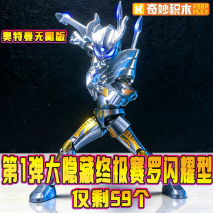 奇妙积木赛罗奥特曼无限版第一二三四弹大隐藏捷德艾克斯男孩玩具