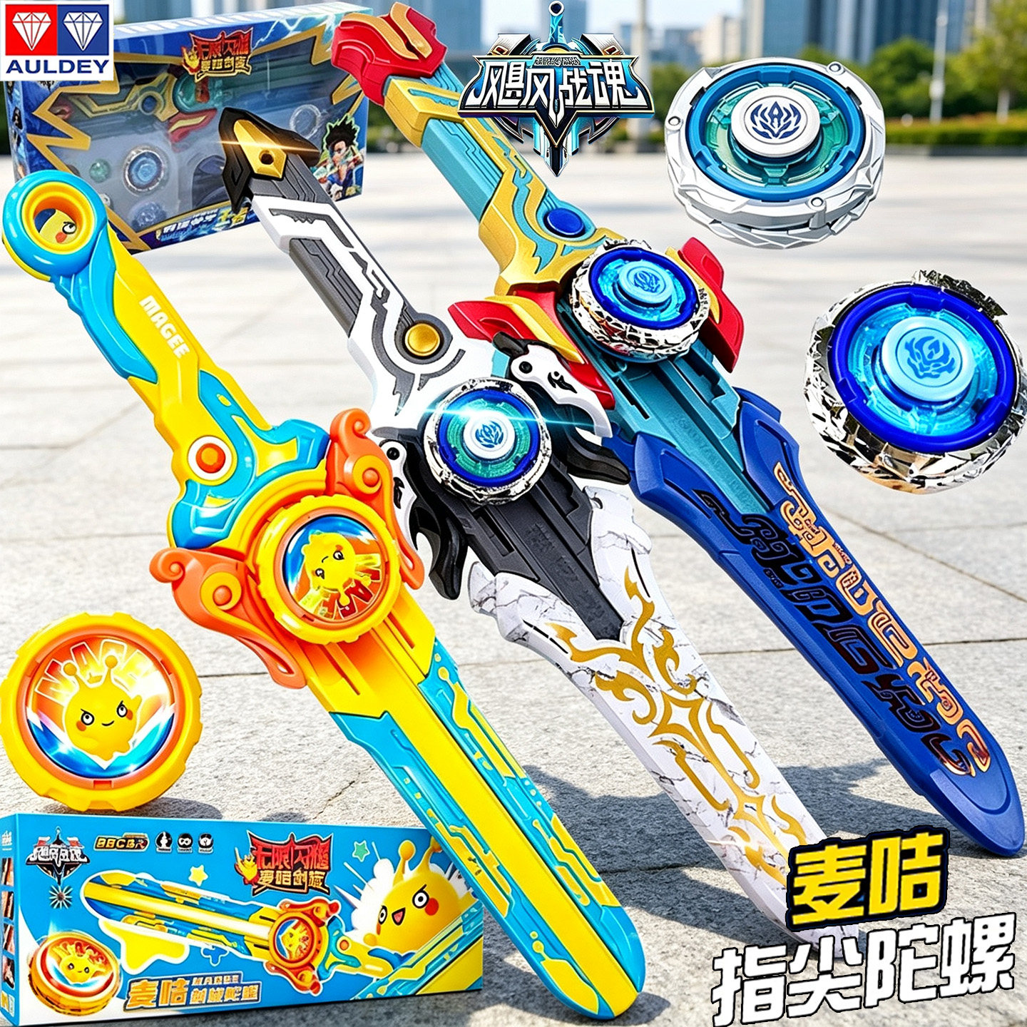飓风战魂儿童玩具怒海龙王竞技对战魔幻麦咭剑旋陀螺男孩套装礼物
