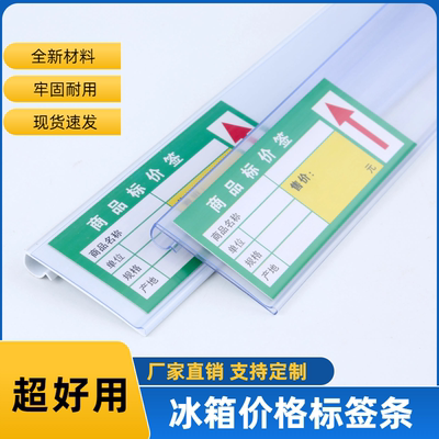 威锐达冰箱卡条货架卡条