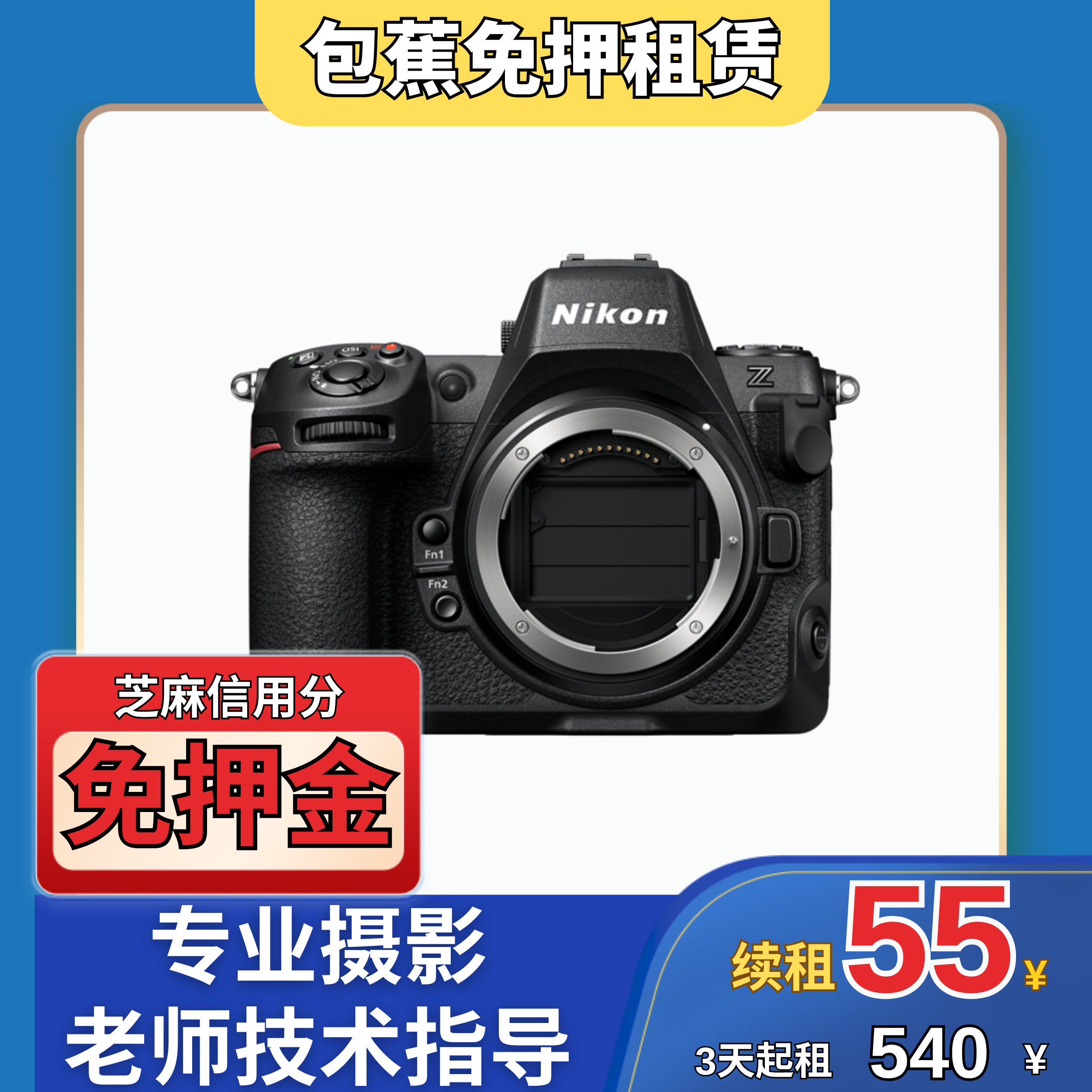 【包蕉】出租尼康Z8单机身专业摄影机型推荐