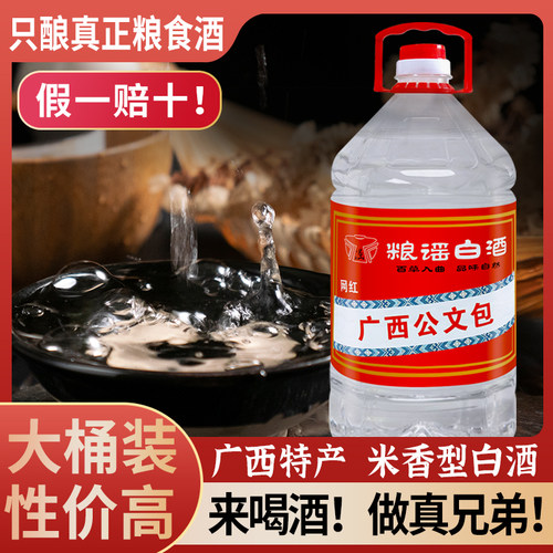 广西纯粮米酒公文包低度白酒