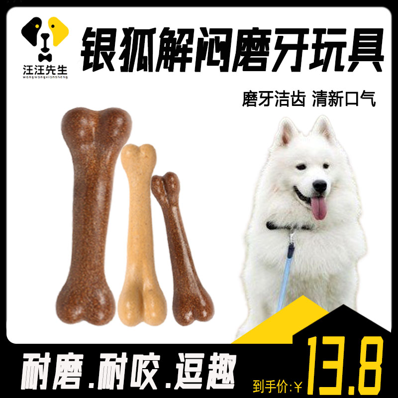 银狐大狗磨牙棒耐咬中型犬狗狗的骨头玩具宠物自嗨解闷两个月幼犬