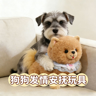 公狗发情交配玩具雪纳瑞狗狗发情期自嗨解闷消耗体力泻火玩偶陪伴