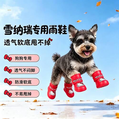 雪纳瑞专用狗狗雨鞋脚套小狗鞋子外出防水防脏夏季透气软底甩不掉