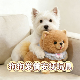 公狗发情交配玩具西高地狗狗发情期自嗨解闷消耗体力泻火玩偶伴侣