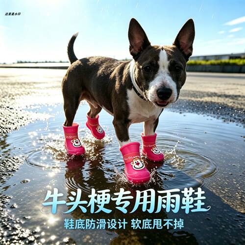 牛头梗专用狗狗雨鞋脚套小狗鞋子外出软底甩不掉夏季透气易穿鞋套