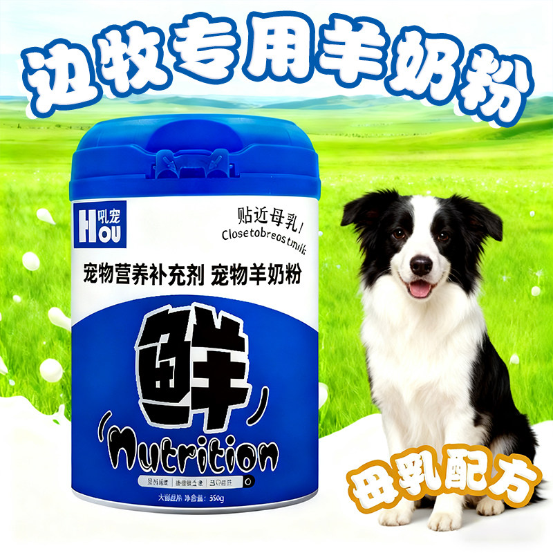 边牧狗狗喝的羊奶粉健骨产后补钙幼犬小奶狗新生吃专用营养品大狗
