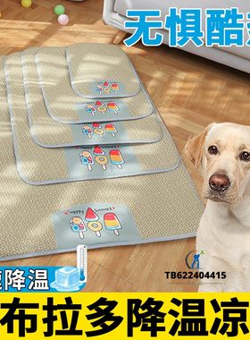 拉布拉多专用狗窝睡垫宠物降温冰垫凉席耐咬垫子大型犬凉垫咬不烂