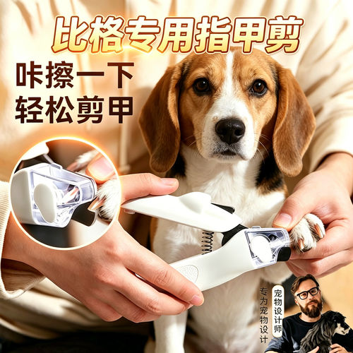 比格狗狗剪指甲专用剪刀宠物小狗指甲剪狗指甲刀指甲钳幼犬磨甲器