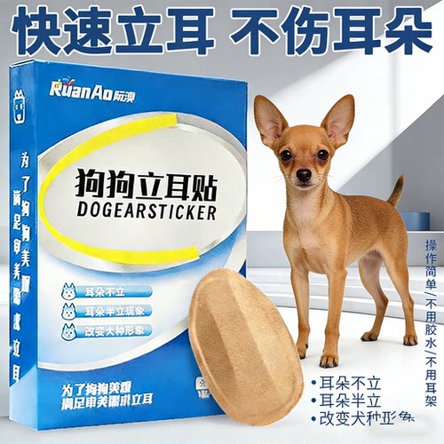 小鹿犬专用狗狗立耳贴幼犬小狗立耳朵神器辅助器固定立耳器免胶水
