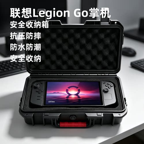 联想LegionGo掌机收纳包