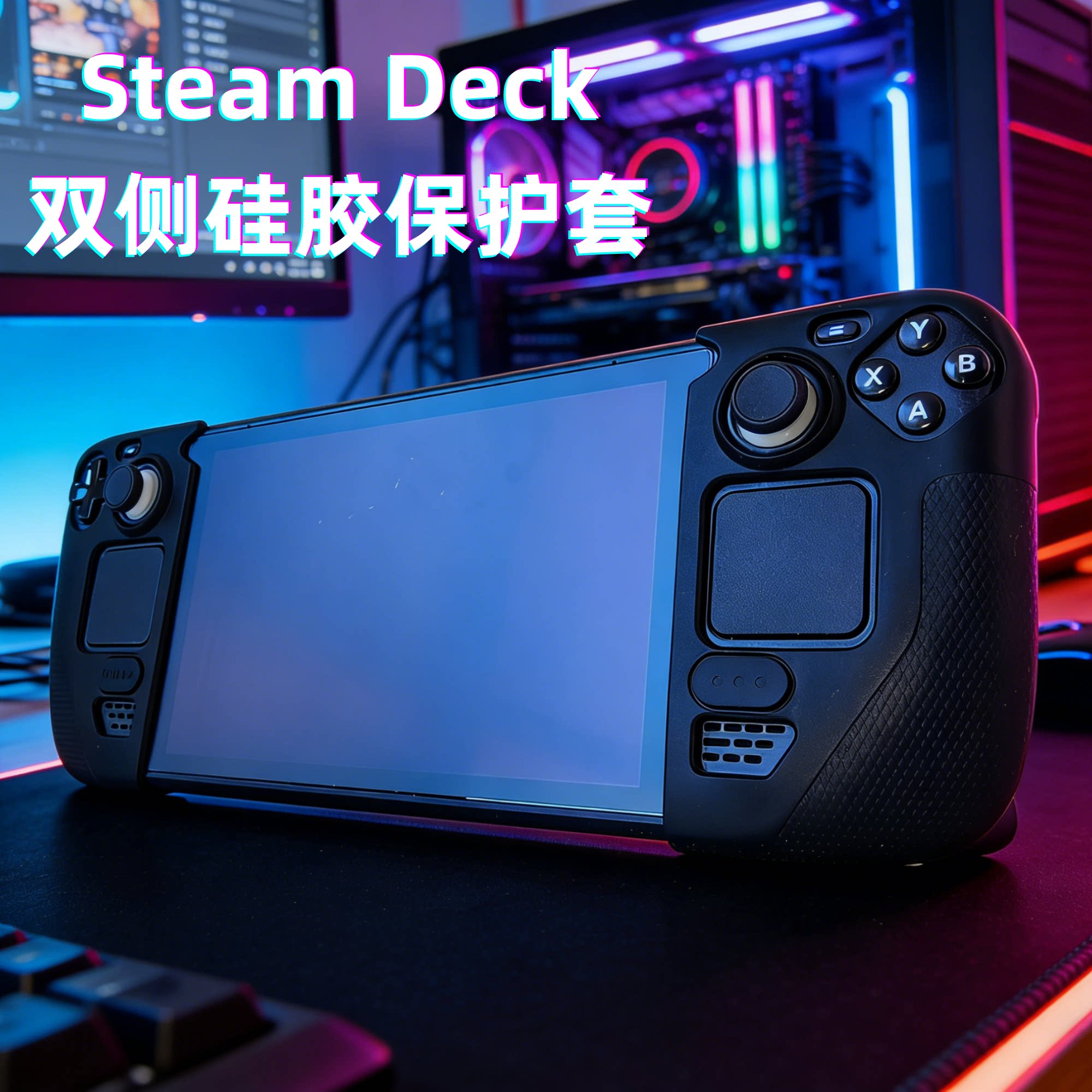 steamdeck保护壳支架硅胶软壳套图片