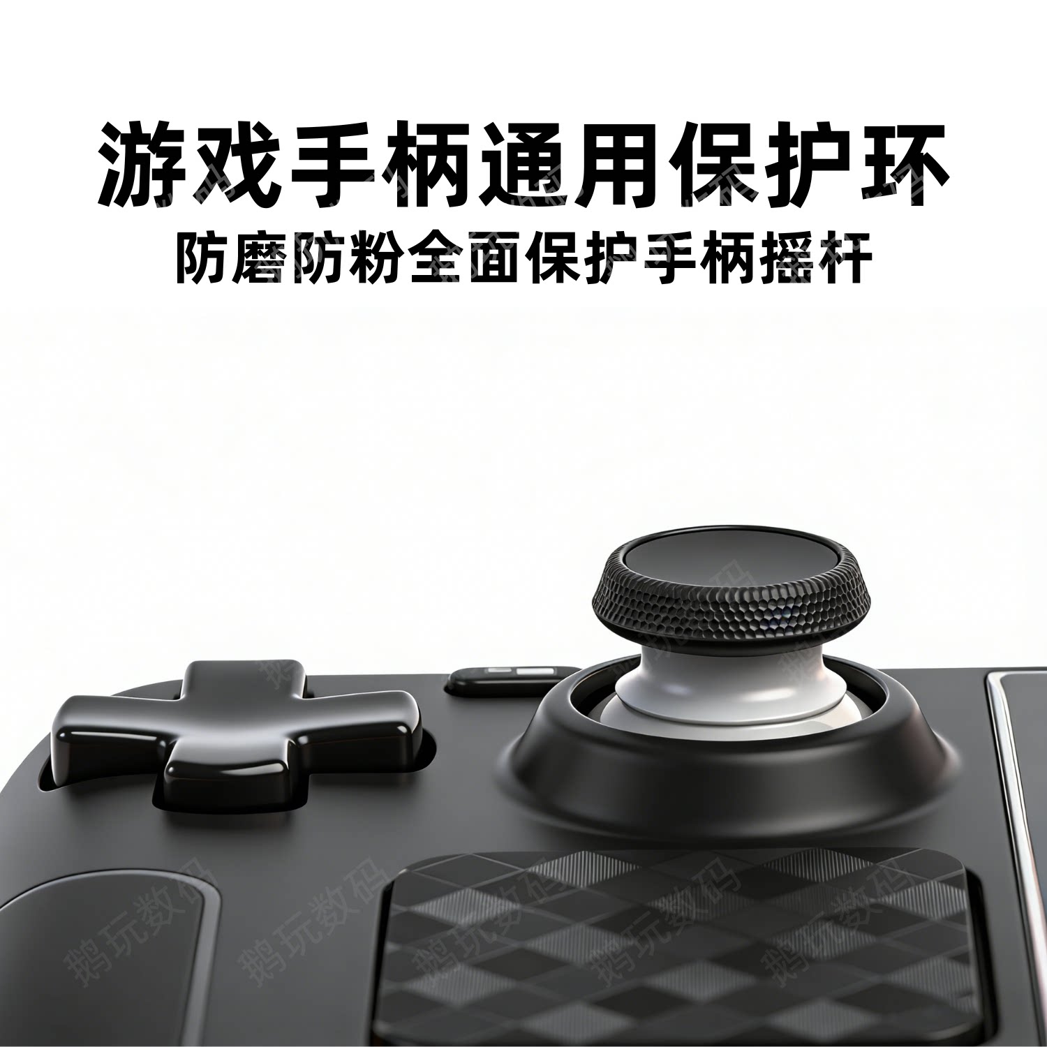 PS5/switch/xbox游戏手柄摇杆防磨槽磨损掉粉保护环圈Pro手柄配件