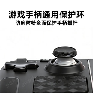 PS5/switch/xbox游戏手柄摇杆防磨槽磨损掉粉保护环圈Pro手柄配件