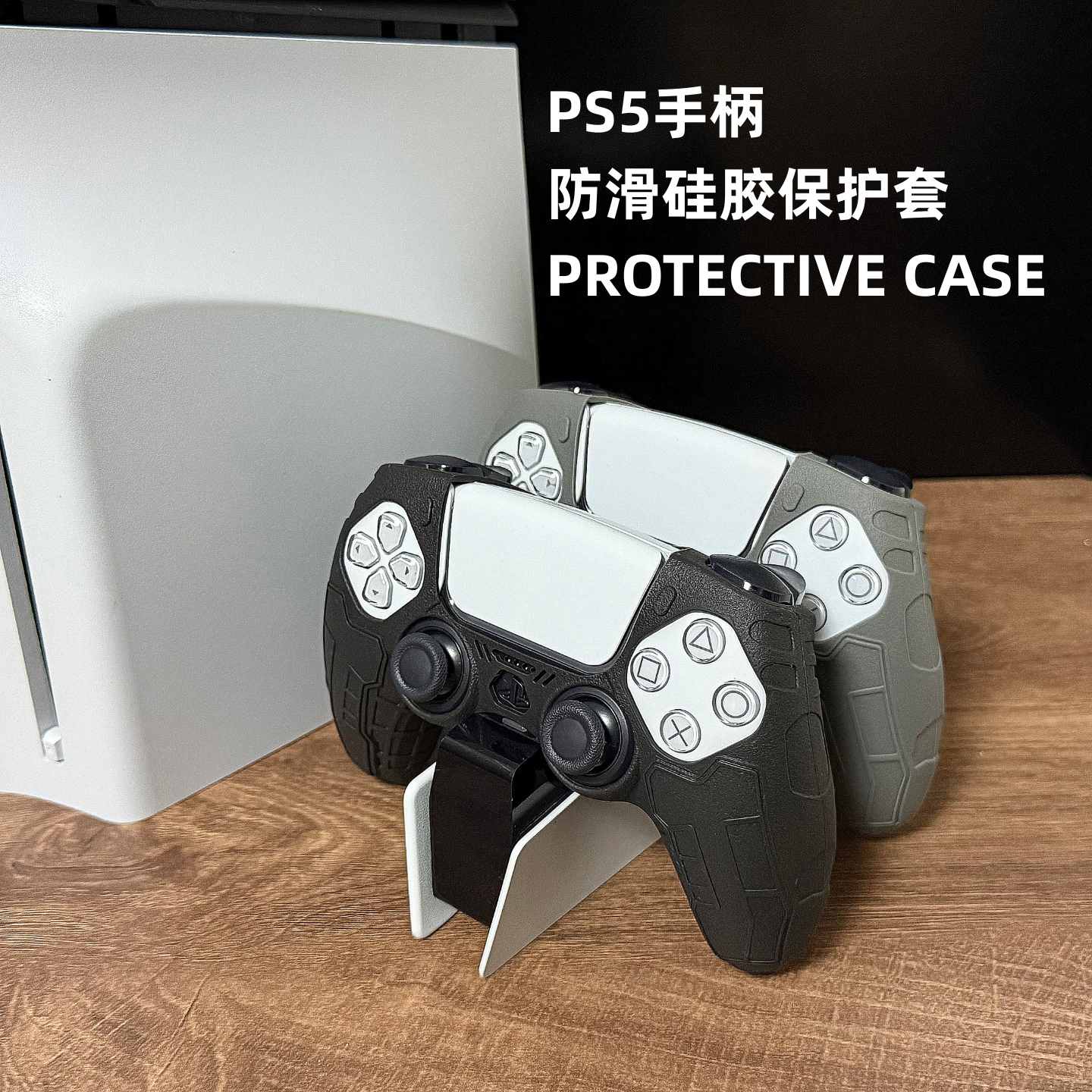 PS5手柄保护套防滑套硅胶保护壳