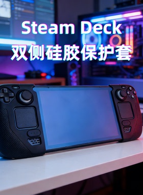 steamdeck保护壳透明壳Steam掌机后盖壳保护套外壳散热壳背壳保护