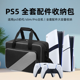 适用ps5主机包便携收纳包slim单肩手提斜挎包ps5Pro保护收纳包