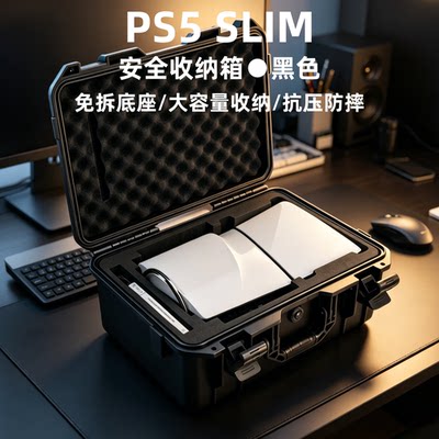 PS5Pro/Slim硬壳收纳包大手提箱