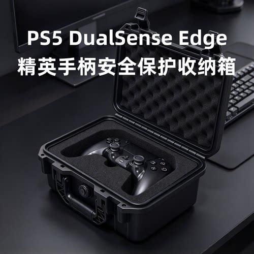 PS5精英手柄收纳包机甲硬核盒包