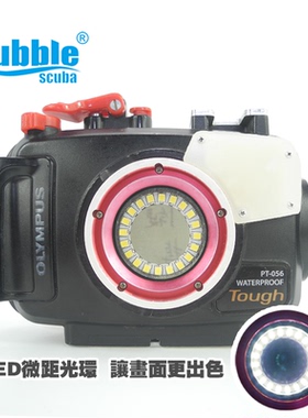 MIC  水下微距摄影光环灯 适合 PT056防水壳使用