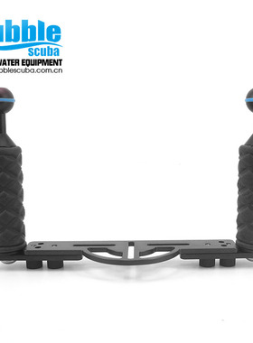 bubblescuba 水下摄影双握把托盘  潜水摄影器材灯臂 电筒支架