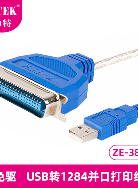 Z-TEK力特USB转并口打印线1284接