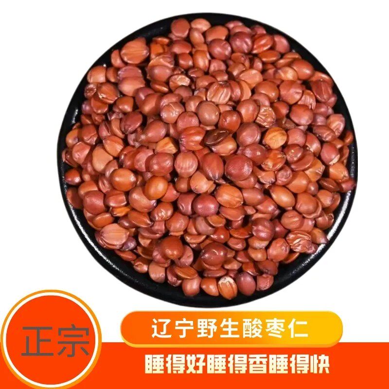 正宗辽宁朝阳野生酸枣仁国货品质好无碎仁可泡水可炒枣仁