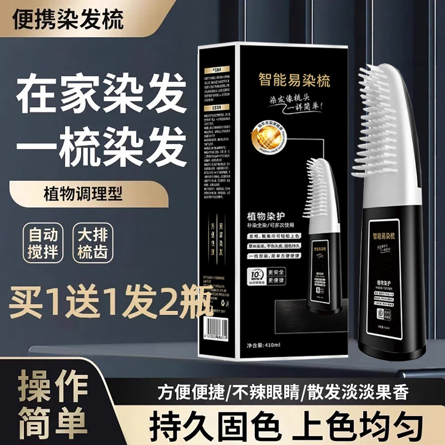 【买一送一】便捷染发梳植物调理型一梳黑彩染发膏自己在家染发剂