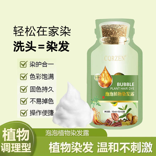 【买一送一】正品泡泡染发剂植物旗舰店官方凰亿纯袋装膏彩运来