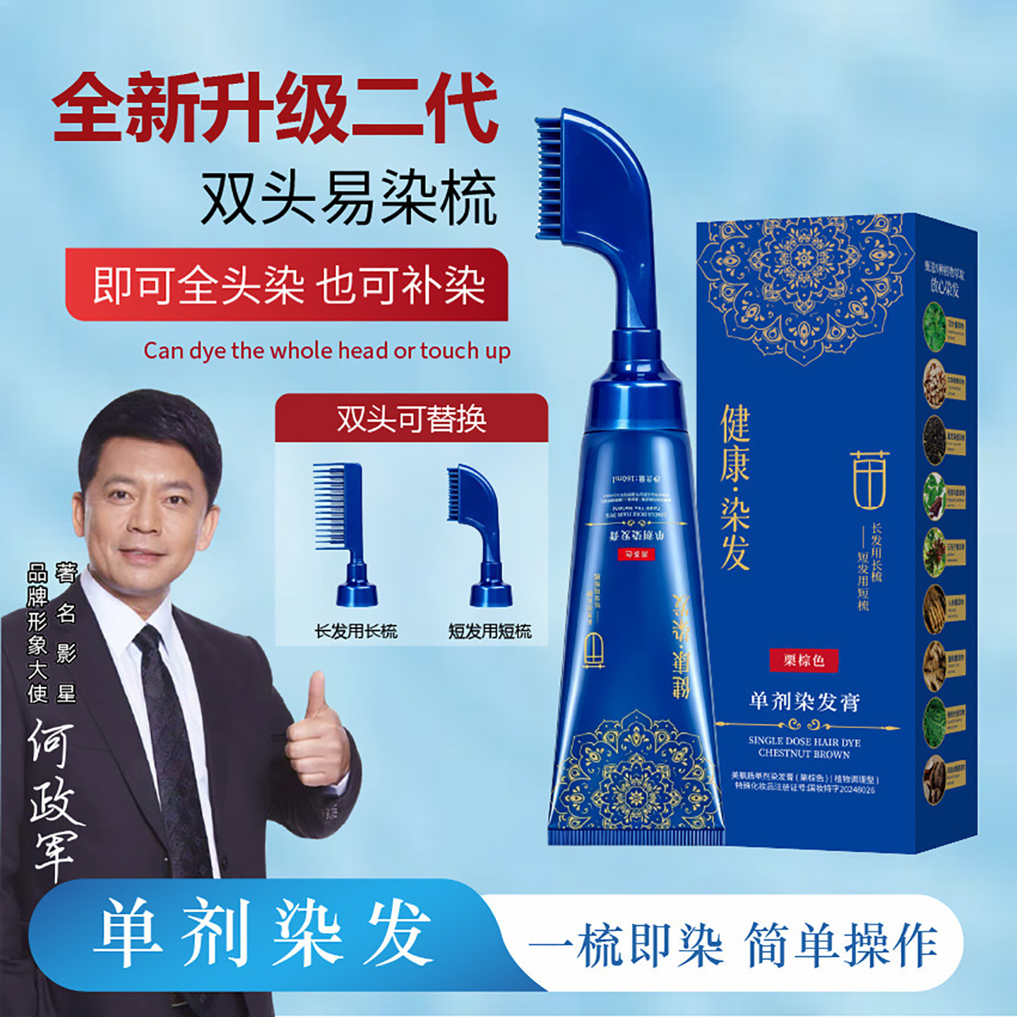染发梳染发膏男士专用遮盖白发神器补染自己在家染黑色染发剂头发