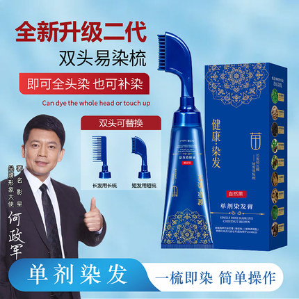 染发梳染发膏男士专用遮盖白发神器补染自己在家染黑色染发剂头发