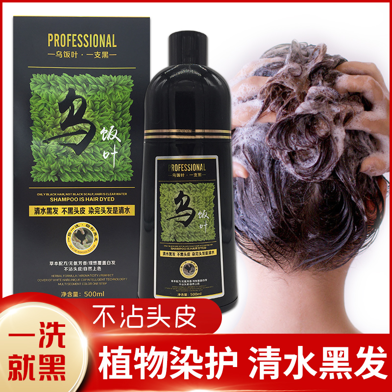 清水染发剂纯植物纯天然 价格 怎么样 图片 清水染发剂纯植物纯天然 价格 怎么样 图片