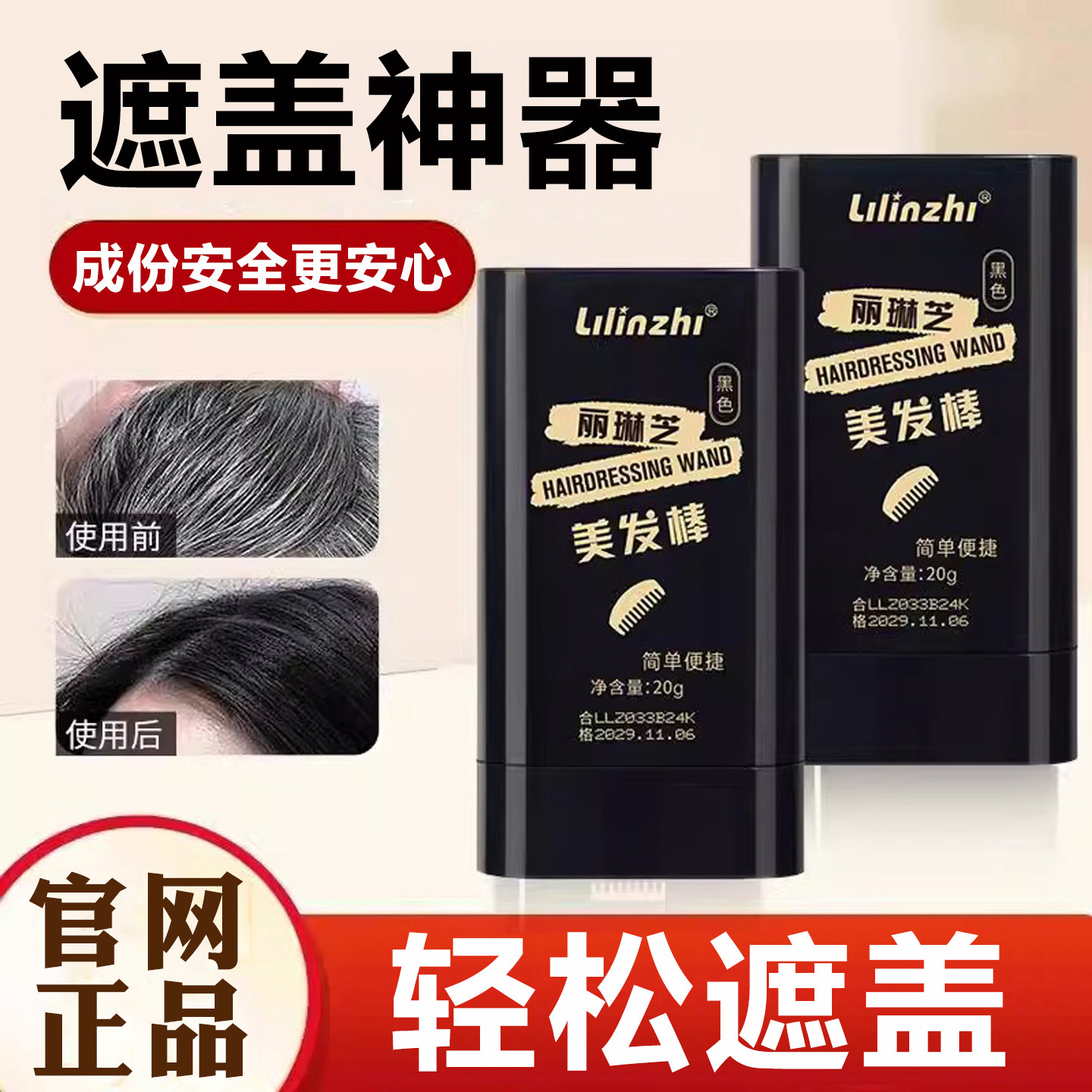 正品白发神器纯植物不掉色美发笔美发棒一次性黑发补色补发根临时