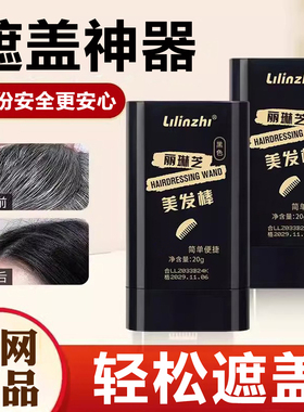 正品白发神器纯植物不掉色美发笔美发棒一次性黑发补色补发根临时