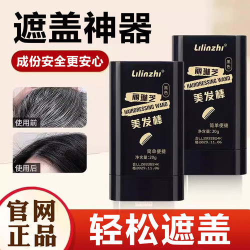 正品白发神器纯植物不掉色美发笔美发棒一次性黑发补色补发根临时