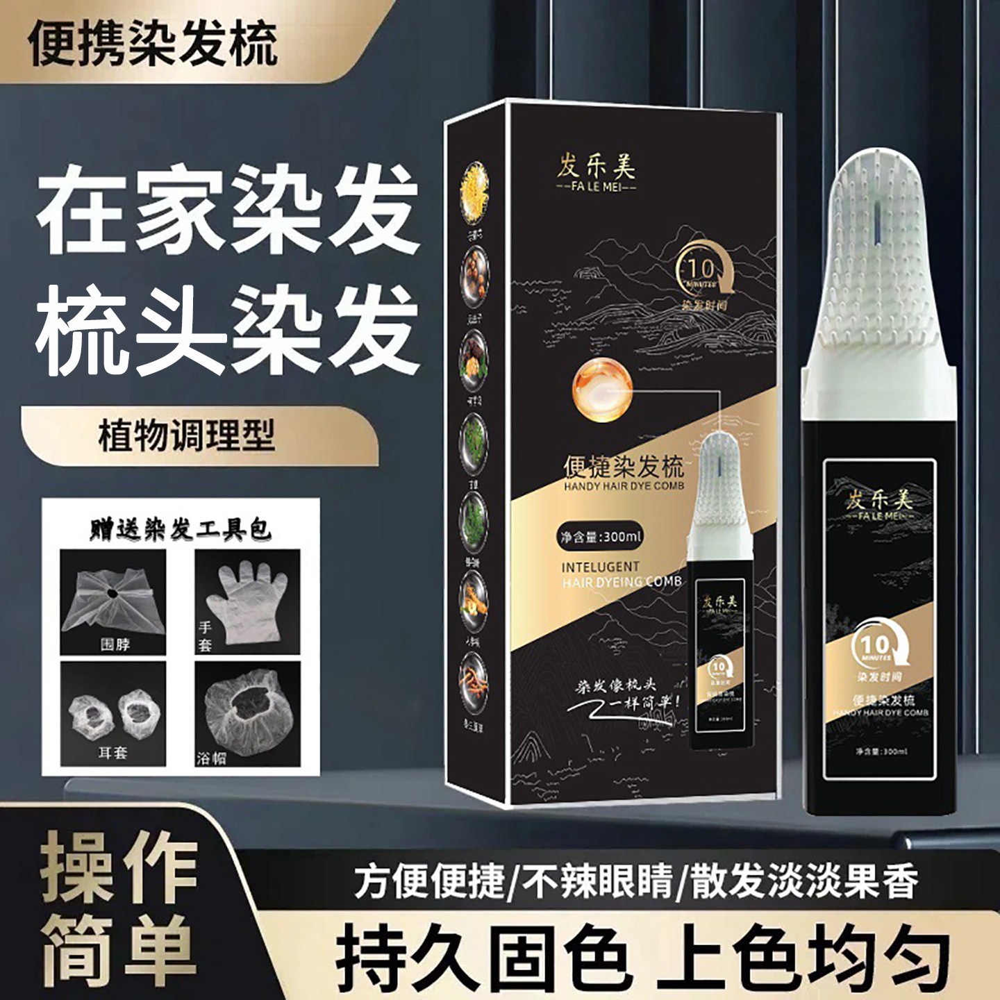 发乐美便捷染发梳染发剂纯男士专用不沾头皮植物天然无刺激正品