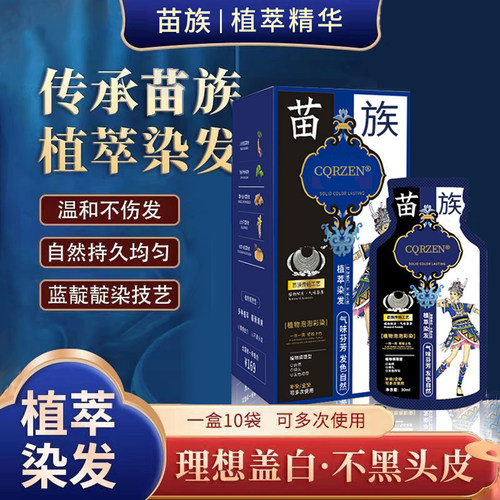 买一送一】染发剂植物纯天然无刺激正品品牌染头发膏苗染侗族袋装