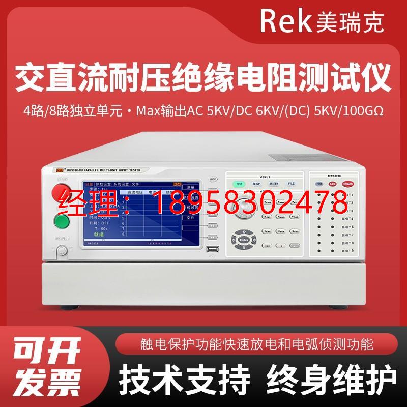 美瑞克RK9910-4U/8U绝缘电阻测试仪RK9920A-4C/8程控耐压测试仪