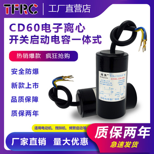 电子离心一体式启动电容器水泵