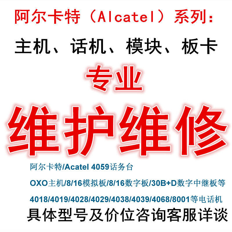 Alcatel Alcatel OXO , OXE Switch major maintain repairin the Office Equipment/Consumables/Related Services , Other Supplies , Other  category - from Buy2taobao.com to provide professional Taobao agent buy service