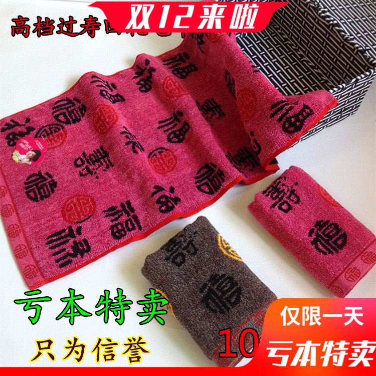 高档福字过寿毛巾宴回礼专用大红送老人生日礼物纯棉加厚厂家直销