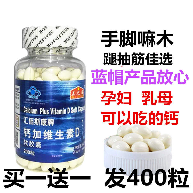 钙维生素D维d软胶囊液体钙软胶囊