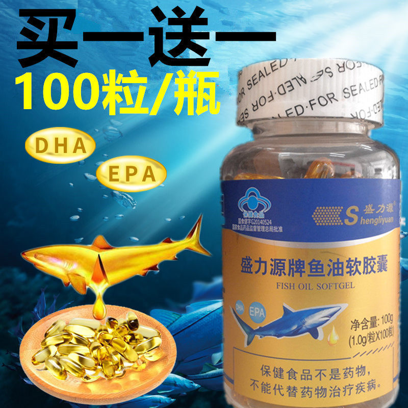 盛力源牌鱼油软胶囊100粒中老年保健食品蓝帽管道清道夫买一送一