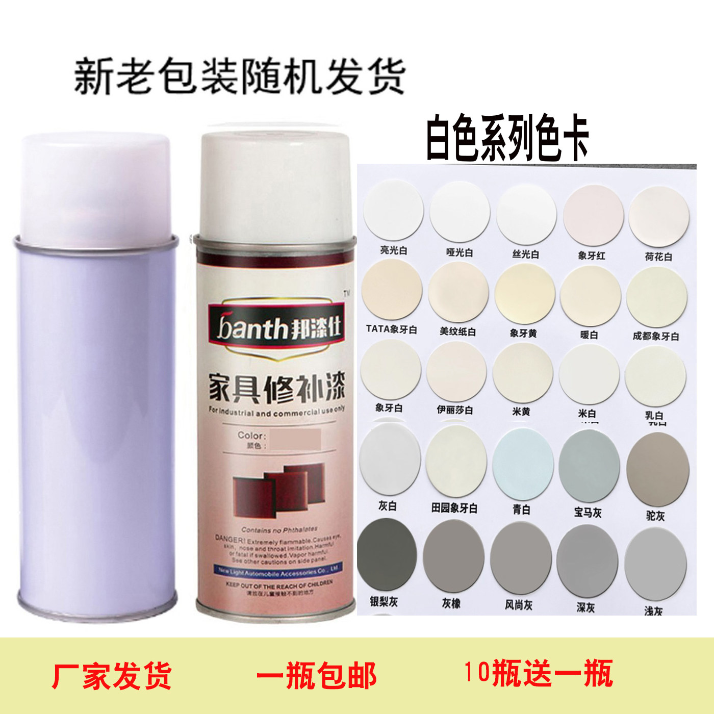 象牙白喷漆家具维修材料美容