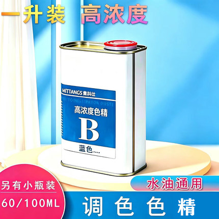 1L装家具调色水油两用高浓度色精透明水油性色精染料