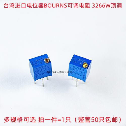 进口BOURNS3266W-1电位器