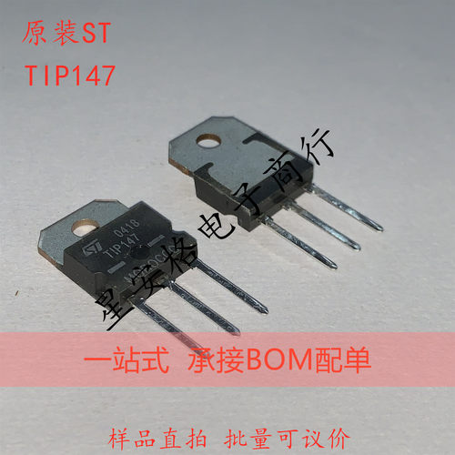 TIP147 TO-3P TO-247 全新原装进口 ST NPN复合晶体管
