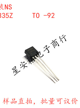 LM335Z LM335 TO-92 温度传感器 进口NS 原装正品