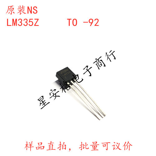 LM335Z LM335 TO-92 温度传感器 进口NS 原装正品